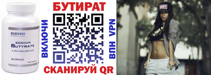 Купить  Буинск  Бутират 1.4BDO 