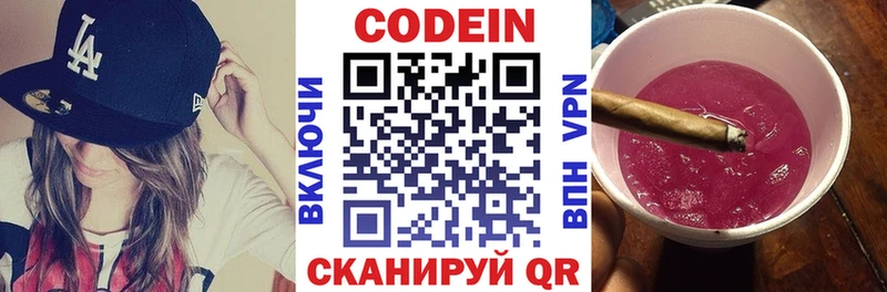 Кодеин Purple Drank  Купить где  Буинск 